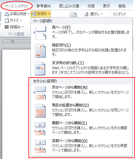 セクション番号はステータスバーで確認 セクションの挿入と削除 Word 10 初心者のためのoffice講座