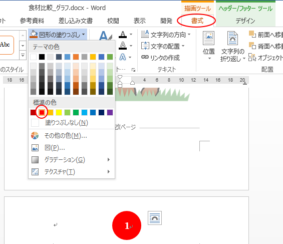 ページ番号の書式設定