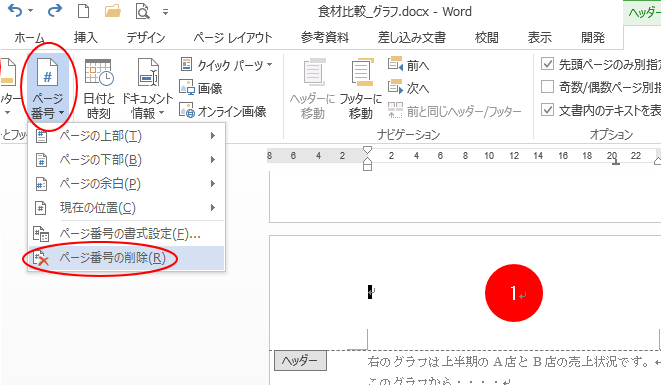 ページ番号の削除