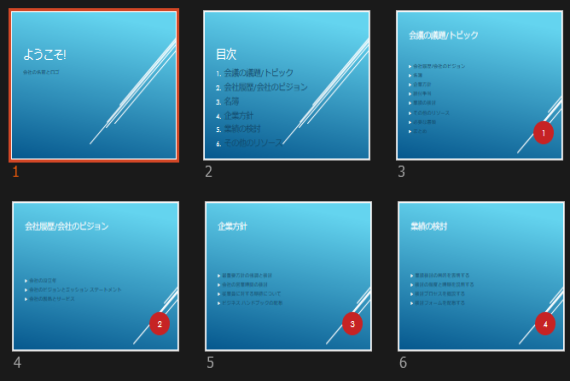 3枚目のスライド番号を1にするには Powerpoint 13 初心者のためのoffice講座