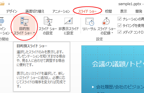 目的別スライドショー