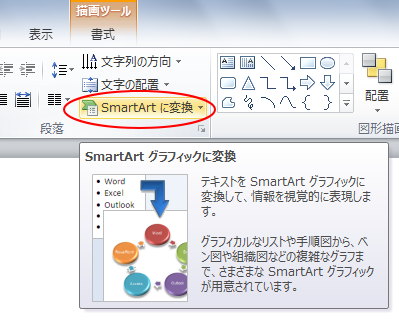 ［SmartArtグラフィックに変換］のポップヒント