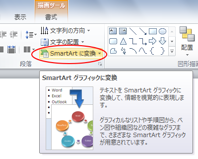 スライドの文字をsmartart スマートアート グラフィックに変換 Powerpoint 10 初心者のためのoffice講座