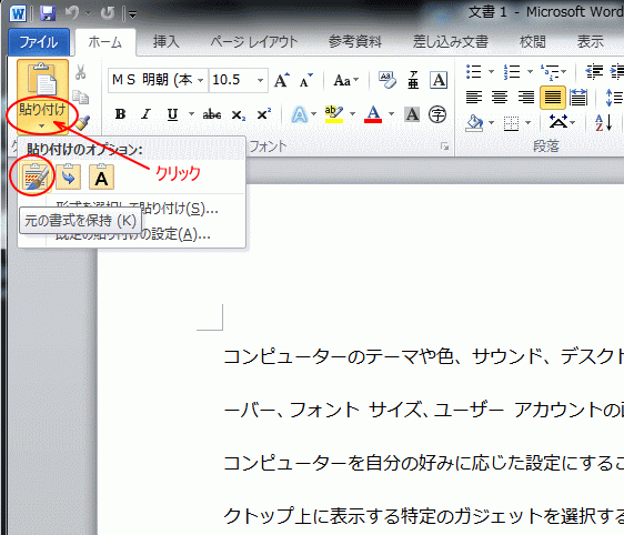 Webページの文字をコピーして貼り付け Word 10 初心者のためのoffice講座