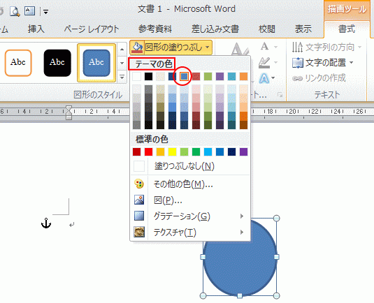 テーマの色を編集して図形の塗りつぶしの色を変更 Office 10 初心者のためのoffice講座