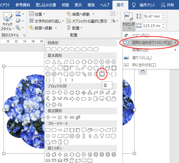 図形に合わせて切り抜いた トリミングした 画像を加工して保存 Office 16 初心者のためのoffice講座