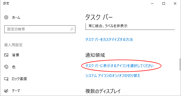 タスクバーに表示されるアイコンを選択してください