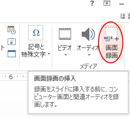 Powerpointで画面操作を録画して編集や保存も可能 Powerpoint 13 初心者のためのoffice講座