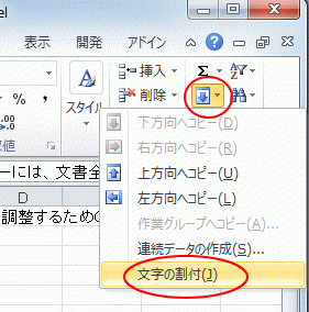 文字の割付（列幅に合わせて複数セルに割付）  Excel 2010  初心者の 