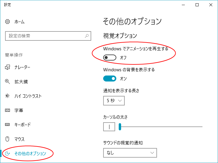 簡単設定のその他のオプション