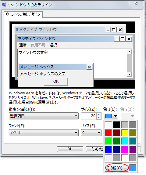 範囲選択すると黒くなって文字が見えなくなる Windows 7 初心者のためのoffice講座