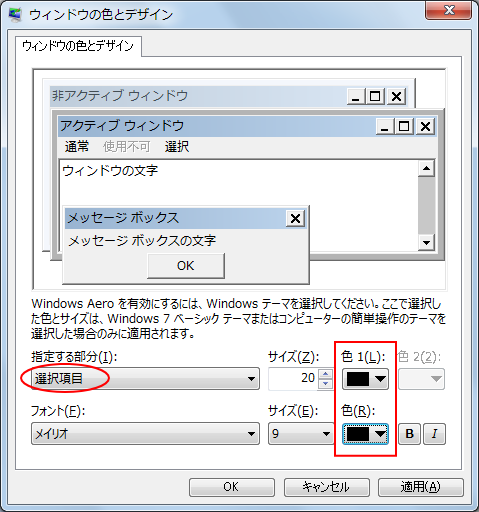 範囲選択すると黒くなって文字が見えなくなる Windows 7 初心者のためのoffice講座