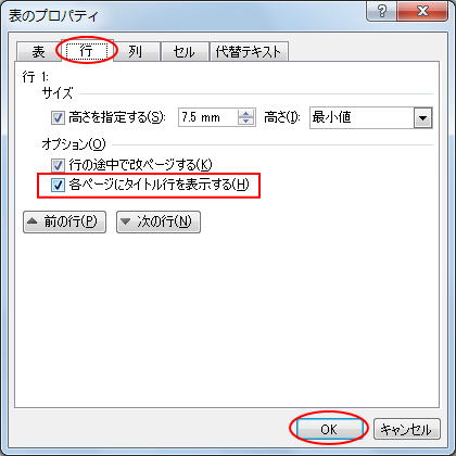 「表のプロパティ」ダイアログボックス