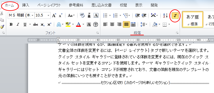 セクション番号はステータスバーで確認 セクションの挿入と削除 Word 10 初心者のためのoffice講座