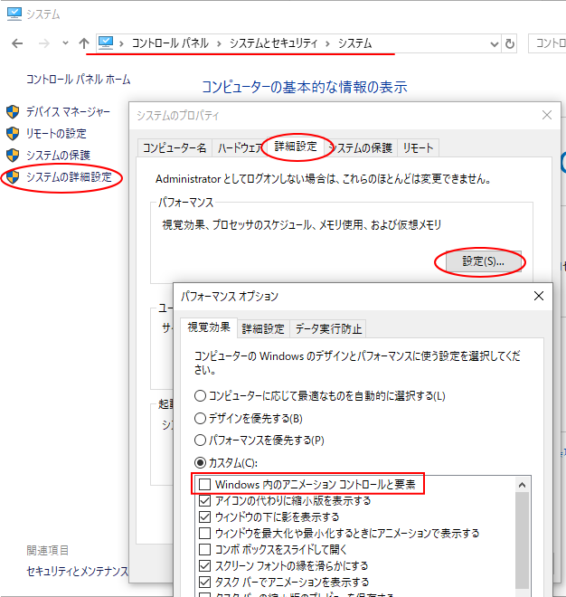 ［システムのプロパティ］で［パフォーマンス］の設定
