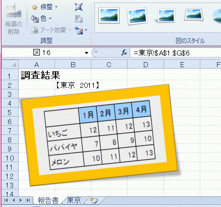 リンクされた図として貼り付け Excel 10 初心者のためのoffice講座