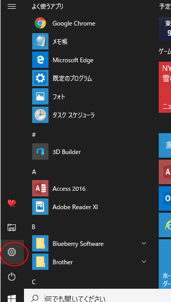 スタートメニューから