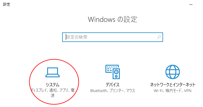 システムをクリック