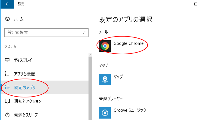 既定のアプリ