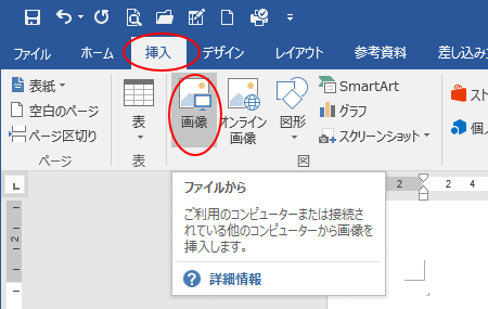 写真を丸く切り抜くには 図形に合わせてトリミング で簡単操作 Word 16 初心者のためのoffice講座