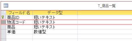 フィールド名を変更