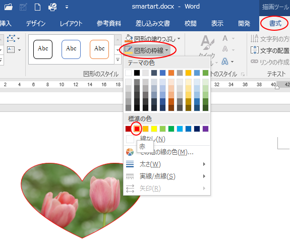 図形に画像を挿入するには Office 16 初心者のためのoffice講座