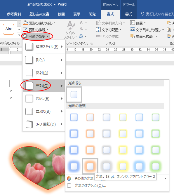 図形に画像を挿入するには 塗りつぶし から Office 16 初心者のためのoffice講座