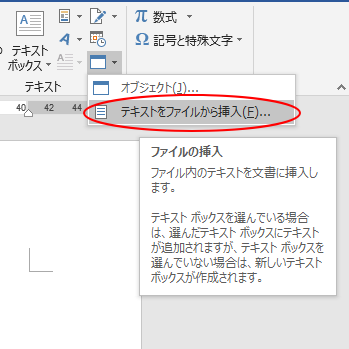 Word文書やテキストファイルをカーソルの位置へインポート Word 16 初心者のためのoffice講座