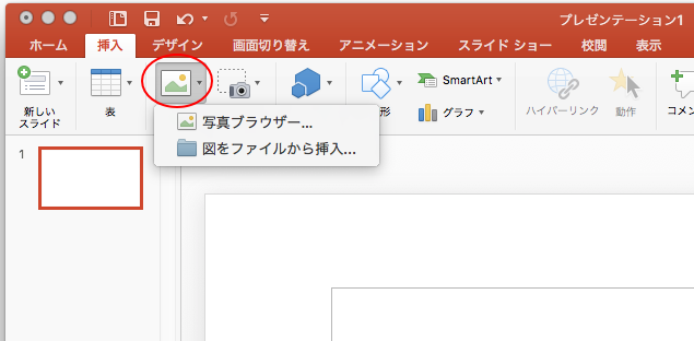 図形に合わせてトリミングをして保存 Mac Office For Mac 初心者のためのoffice講座