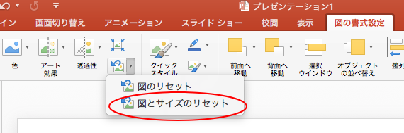 図形に合わせてトリミングをして保存 Mac Office For Mac 初心者のためのoffice講座