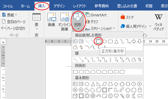 二重四角形を作成して行頭文字にするには Word 16 初心者のためのoffice講座