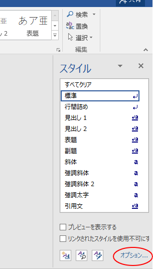 スタイルのオプション
