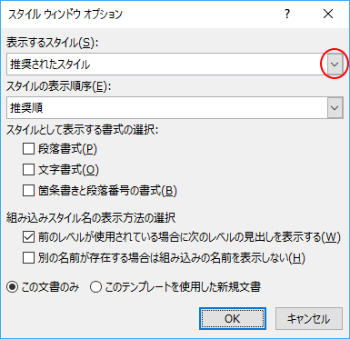 スタイルウィンドウオプション