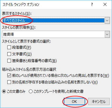 すべてのスタイルを選択