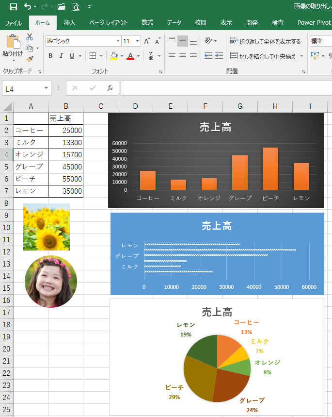 複数のグラフや画像を簡単に取り出す方法 Excel 16 初心者のためのoffice講座