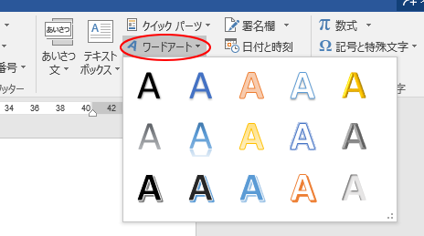 ワードアートでは挿入文字をアーチ型にもできる Word 16 初心者のためのoffice講座