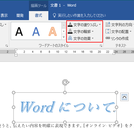 ワードアートでは挿入文字をアーチ型にもできる Word 16 初心者のためのoffice講座