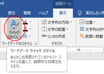 ワードアートでは挿入文字をアーチ型にもできる Word 16 初心者のためのoffice講座