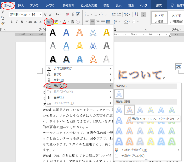 ワードアートでは挿入文字をアーチ型にもできる Word 16 初心者のためのoffice講座