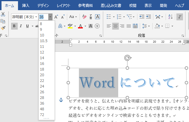 ワードアートでは挿入文字をアーチ型にもできる Word 16 初心者のためのoffice講座