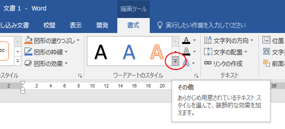 ワードアートのその他ボタン