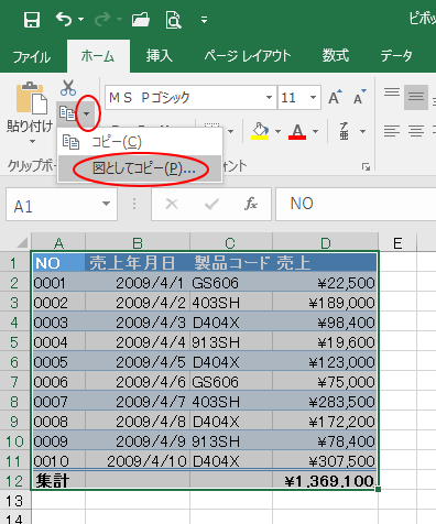 エクセル 表を図として貼り付ける Fmvサポート 富士通パソコン