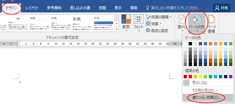 画像をページ背景として印刷するには Word 16 初心者のためのoffice講座