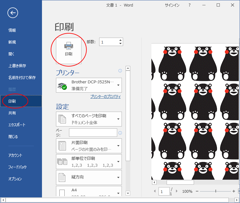 画像をページ背景として印刷するには Word 16 初心者のためのoffice講座