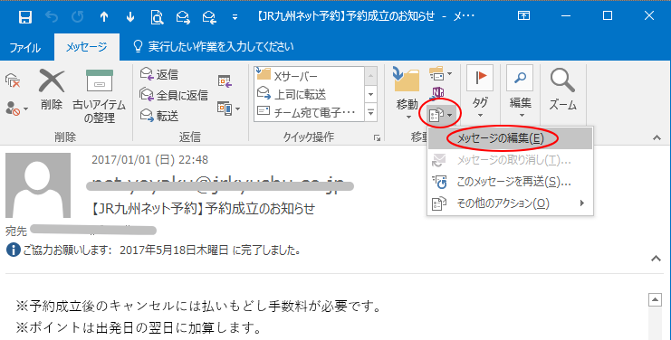 受信メールの一部分を印刷したい時はメッセージの編集が便利 Outlook 16 初心者のためのoffice講座