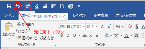 クイックアクセスツールバーの［やり直し］ボタン