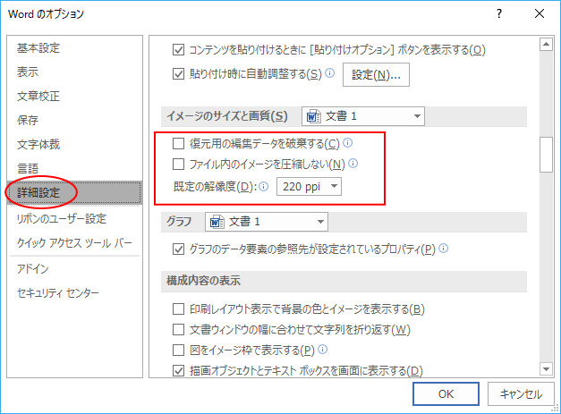 Woordのオプション、詳細設定