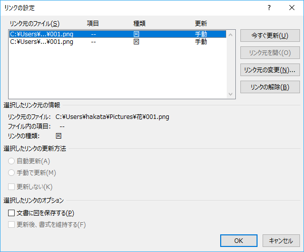 リンクの設定ダイアログボックス