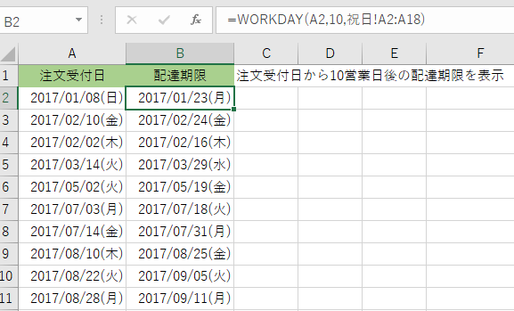 WORKDAY関数