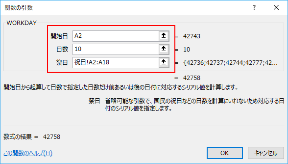 関数の引数のテキストボックスに入力